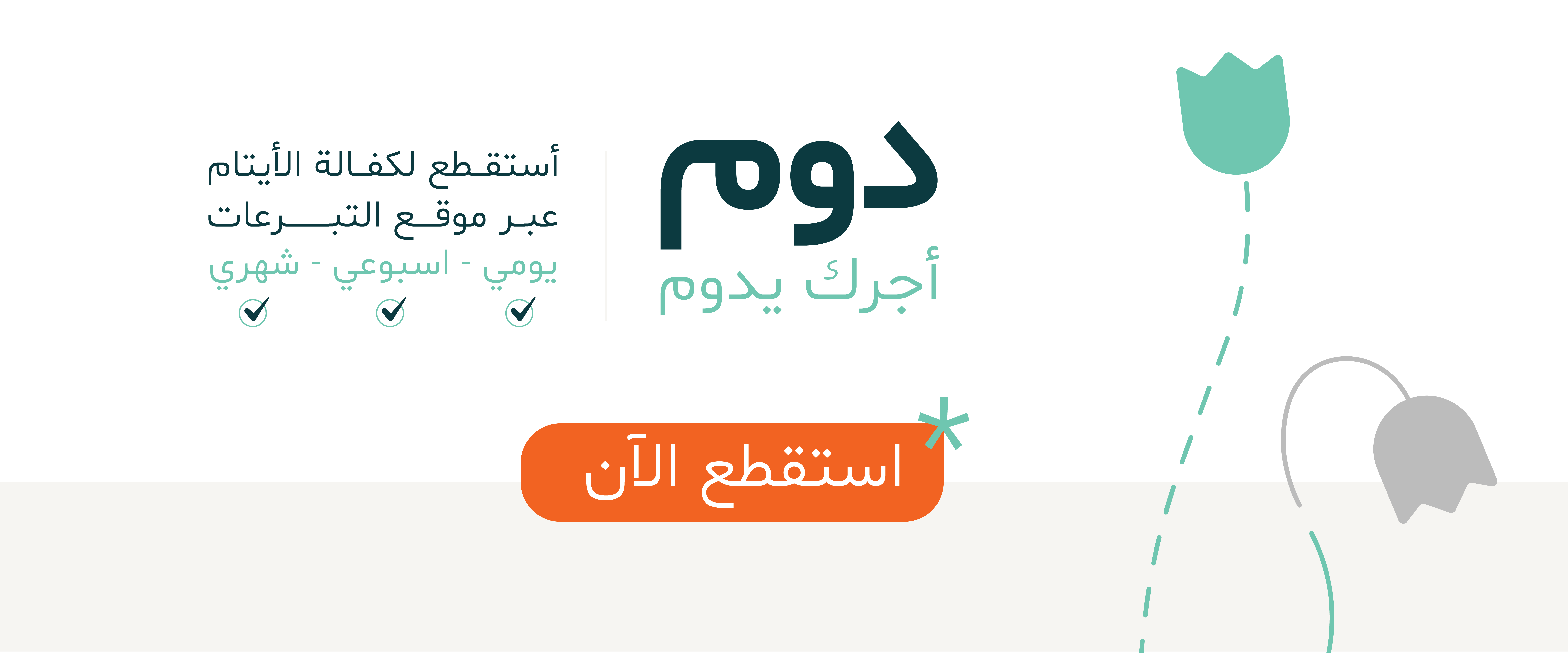 الجمعية الخيرية لرعاية الايتام بمحافظة المذنب (فلذاتنا)